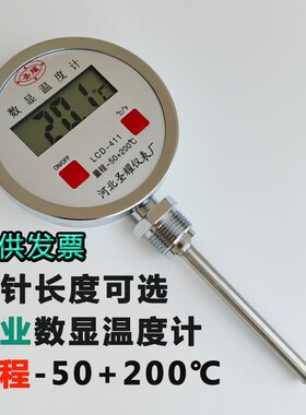 温度计数显温度表鱼缸家用工业反应釜电子室内高精度商用测温仪器