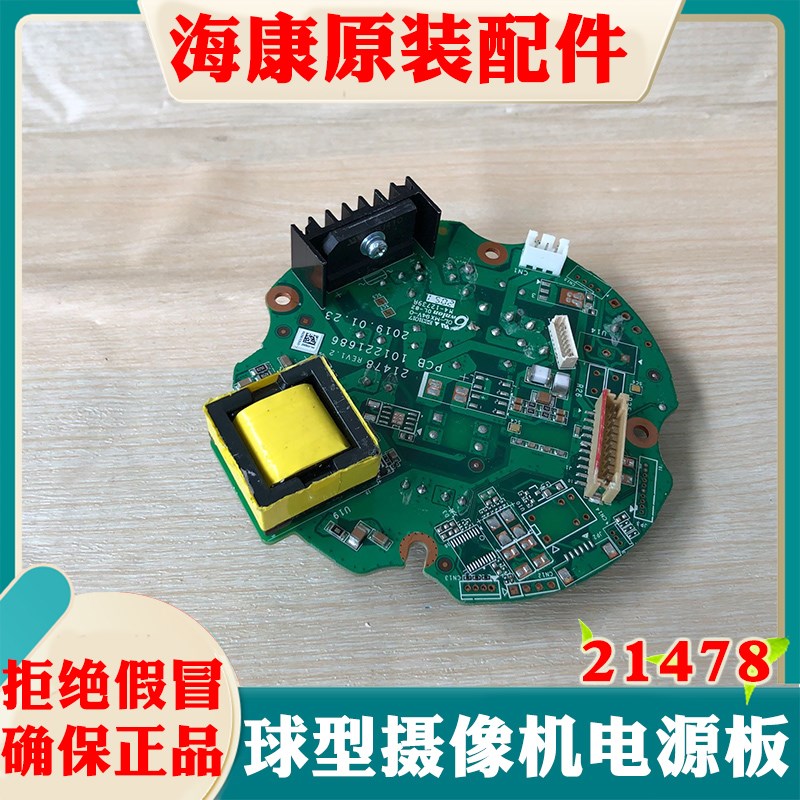 海康威视球机电源板 DS-21478 REV1.0 主机板高速云台球机配件