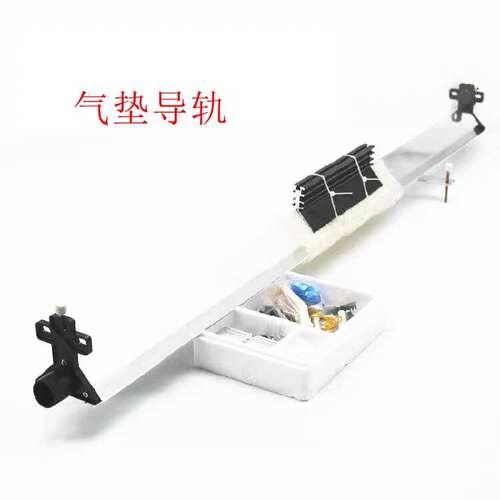 气垫导轨 长度1200mm 可调节 物理力学实验器材 教学仪器 J2125