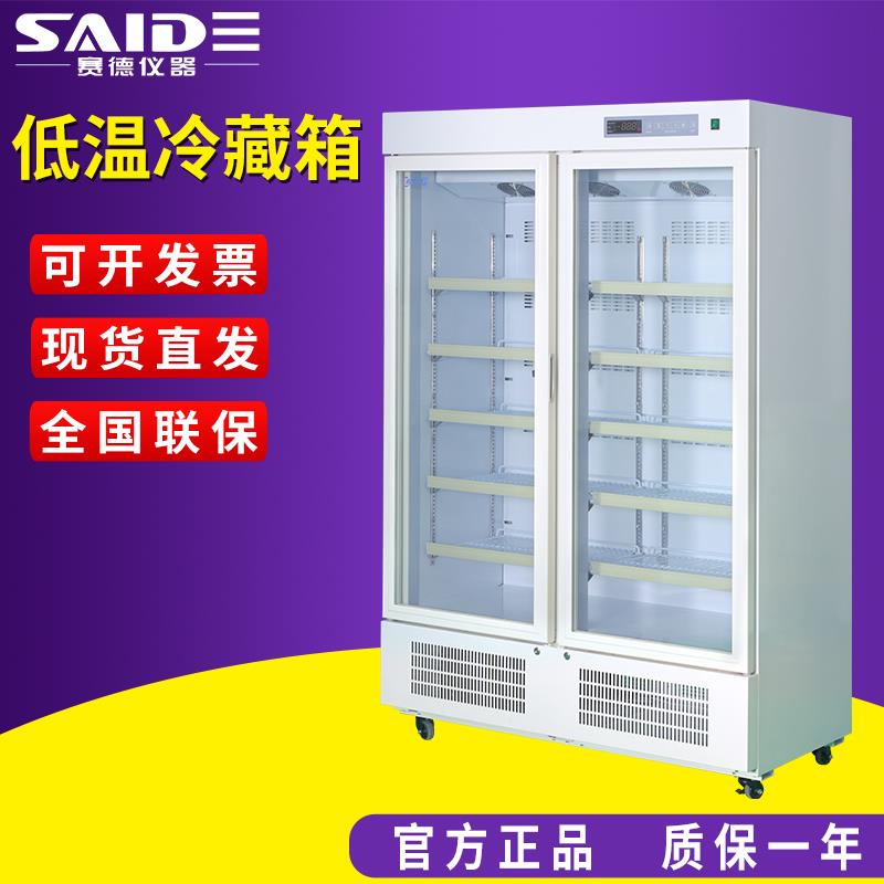 浙江赛德冷藏箱HYC-108药品展示柜冷冻试剂实验室单门双门冷藏柜