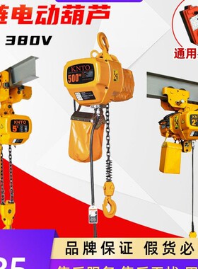 链条式电动葫芦380V无线遥控器双速倒链 环链提升机1吨2吨3吨5吨