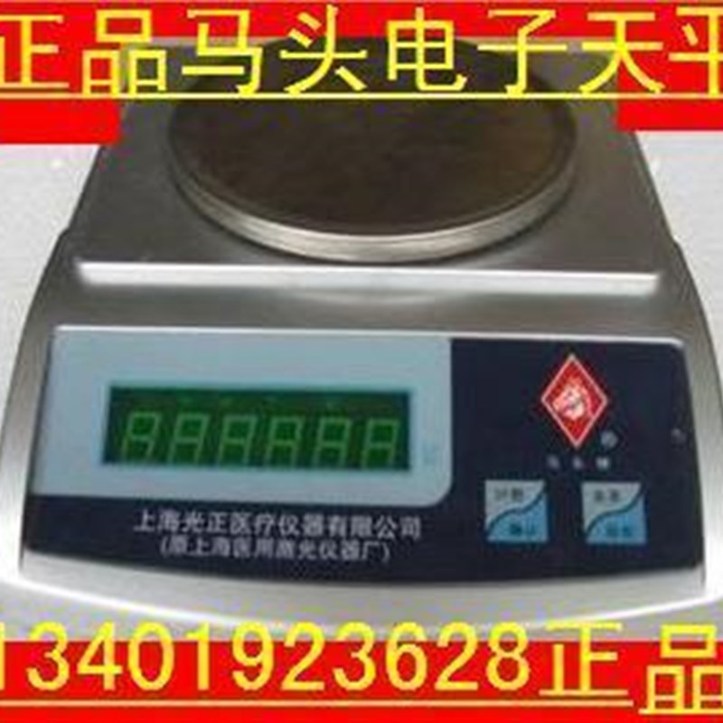 正品特价上海马头高精度电子天平 电子秤 台秤工业天平300g0.001g