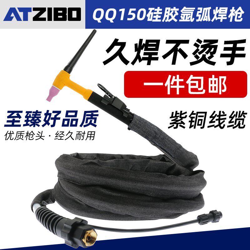 QQ150A氩弧焊枪TIG200 WS250氩弧焊机配件焊抢焊把线硅胶管焊枪线