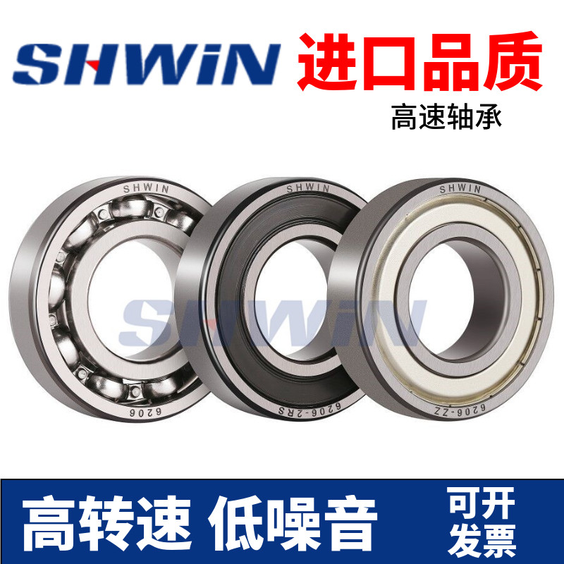 进口质量SHWIN高速轴承6221 6222 ZZ 2RS 精密电机轴承 替代进口
