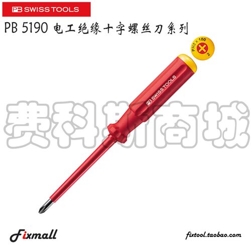 瑞士PB Swiss Tools PB 5190电工绝缘十字软柄螺丝刀起子