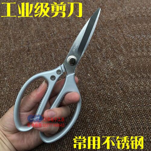 9寸 不锈钢强力工业剪刀 多功能多用剪刀 民用剪