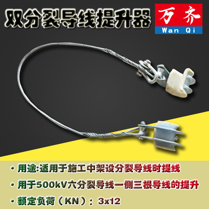 二分裂提线器架空线路垂直双分裂导线提线器地线分线器导线提升器
