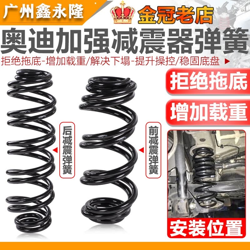 适配奥迪A3/A4LB8B9/A5A6LC6C7/Q3/Q5/C6A6前后加强高减震器弹簧