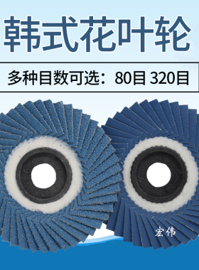 耐用加强型碟形叶轮韩式页轮花页轮蓝砂抛光百叶片45页软片100*16