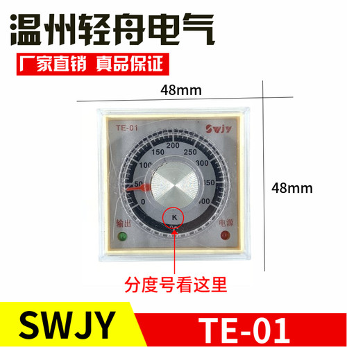 厂家直销浙江四维电气SWJY温度控制仪表温控器TE-01TE-02