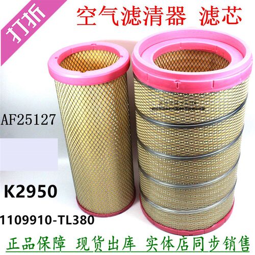 东风天龙KL465马力新款空滤2950 PU3050空气滤清器 AF25127空气格