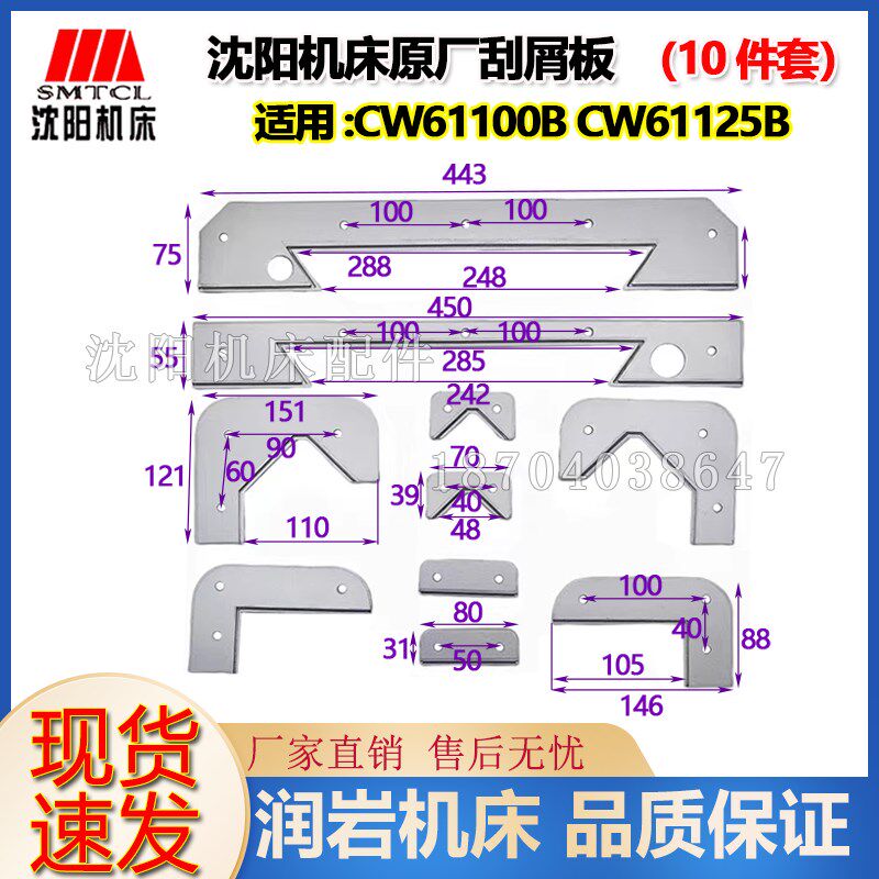 沈阳机床厂CW61100/CW61125车床导轨刮屑板耐油橡胶挡屑板一套6件