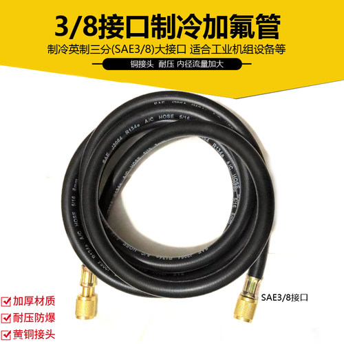 3分加氟管大接口 冷媒管SAE3/8 空调加氟管冷媒加液管 制冷抽气管