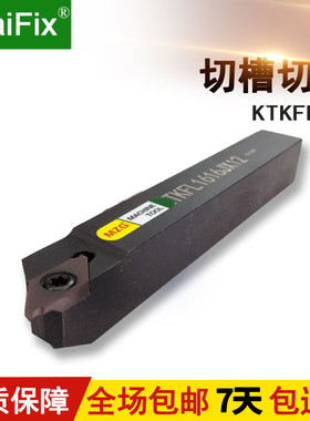 数控走心机后扫切槽切断螺纹刀杆KTKFL0808K/1010K/1212K-12/16