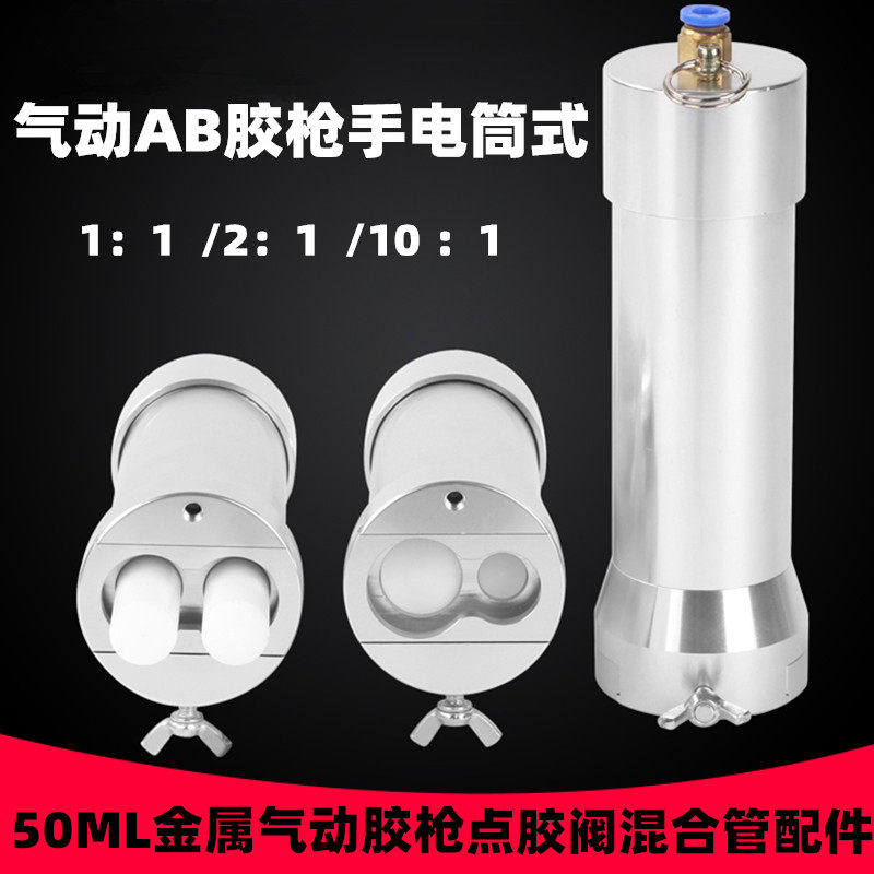 点胶手电筒气动ab胶水推胶套筒铝合金双组份胶筒枪手电筒夹具支架