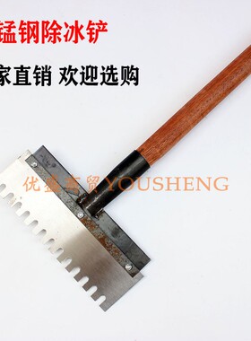 大号全钢除冰铲冰箱除冰器带齿铲刀家用清洁小工具冰铲子除霜铲子