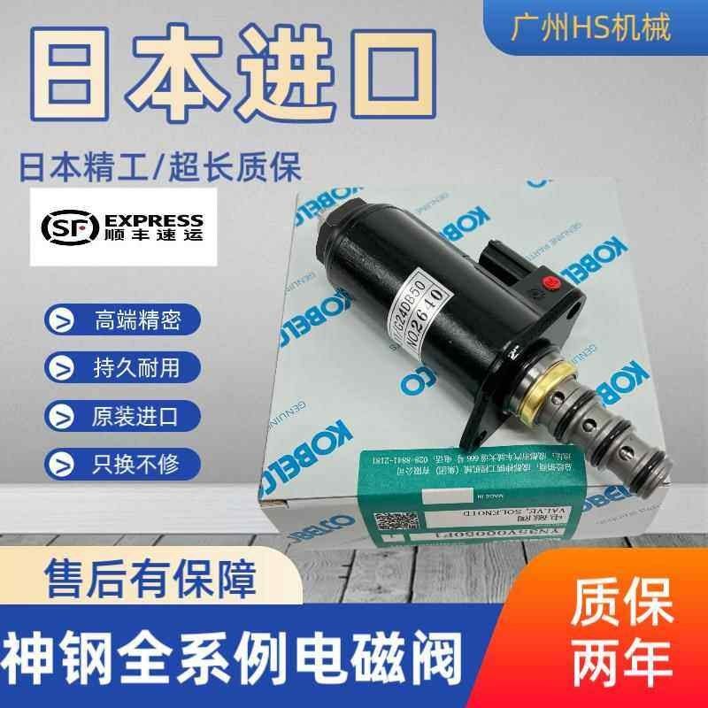 神钢SK200/210/230/260/350-6E -8超8液压泵安全锁小臂比例电磁阀