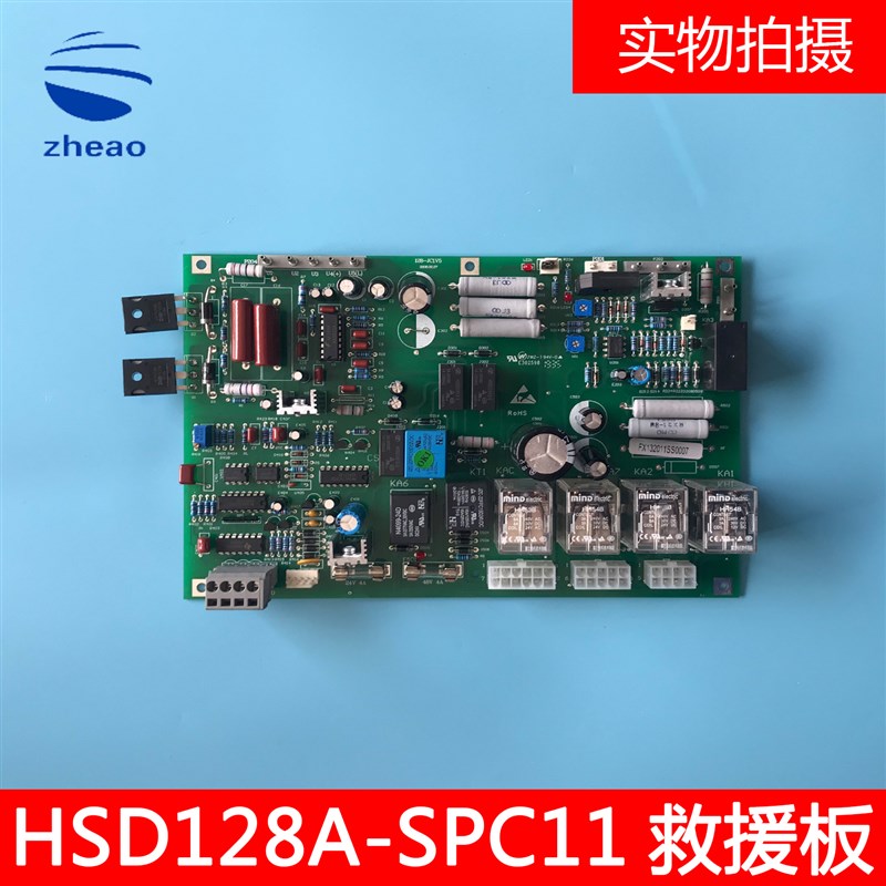 杭州西奥电梯/西子奥的斯电梯松闸电路板HSD128A-SPC11救援板