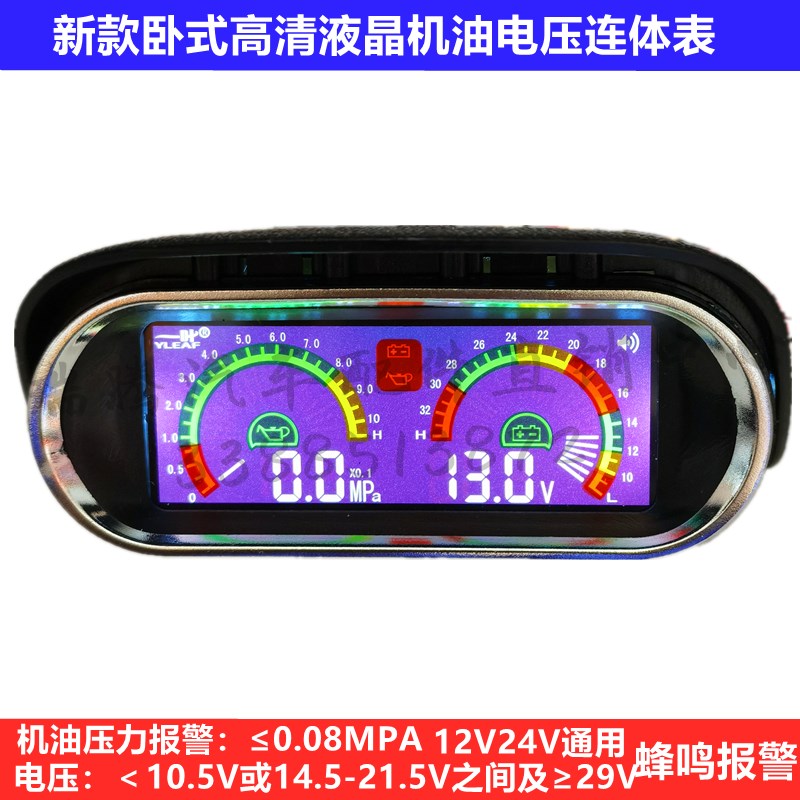 汽车货车农用车改装卧式新高清液晶电子机油压力表数显电压连体表