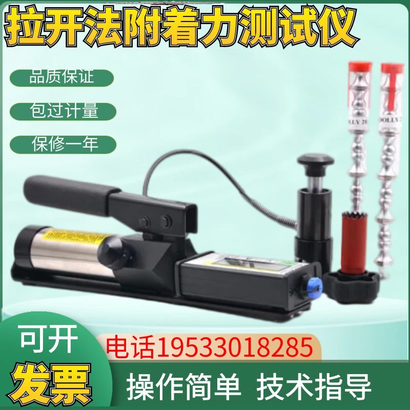 Defelsko美国狄夫斯高ATM20拉开法附着力测试仪ATA20涂层油漆拉拔