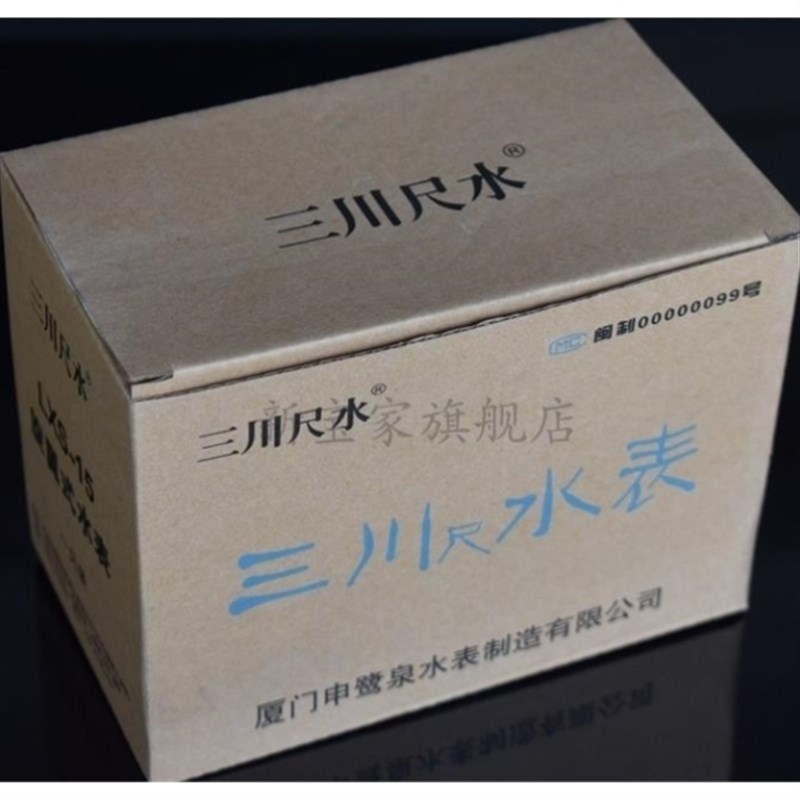 三川尺水全铜国标旋翼式水表带止回阀家用数字计量冷水46分