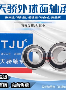 不锈钢外球面轴承 SUC205 SUC206 207 208 209 210 天骄轴承 TJU
