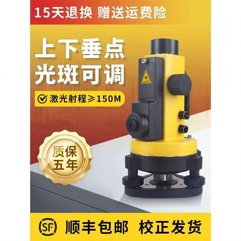 激光垂准仪垂直仪垂直度测量仪铅垂仪吊线仪垂线仪工地放线神器
