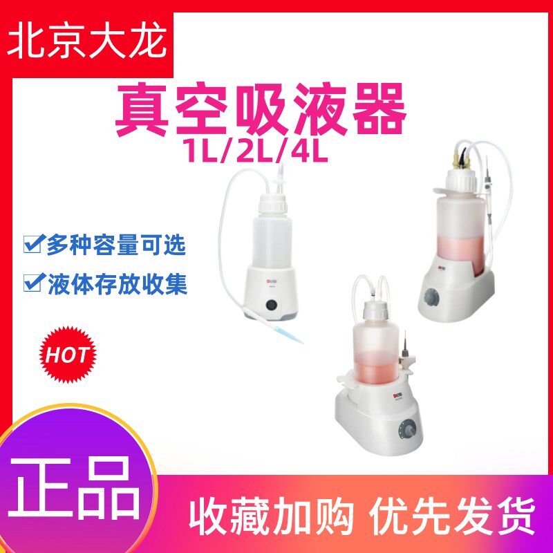 大龙真空吸液器实验室液体吸收器实验洗液器l/2/4L台式废液收集器