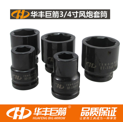 华丰巨箭19mm欧式风炮短套筒六角套筒风动套筒扳手重型加强套筒头