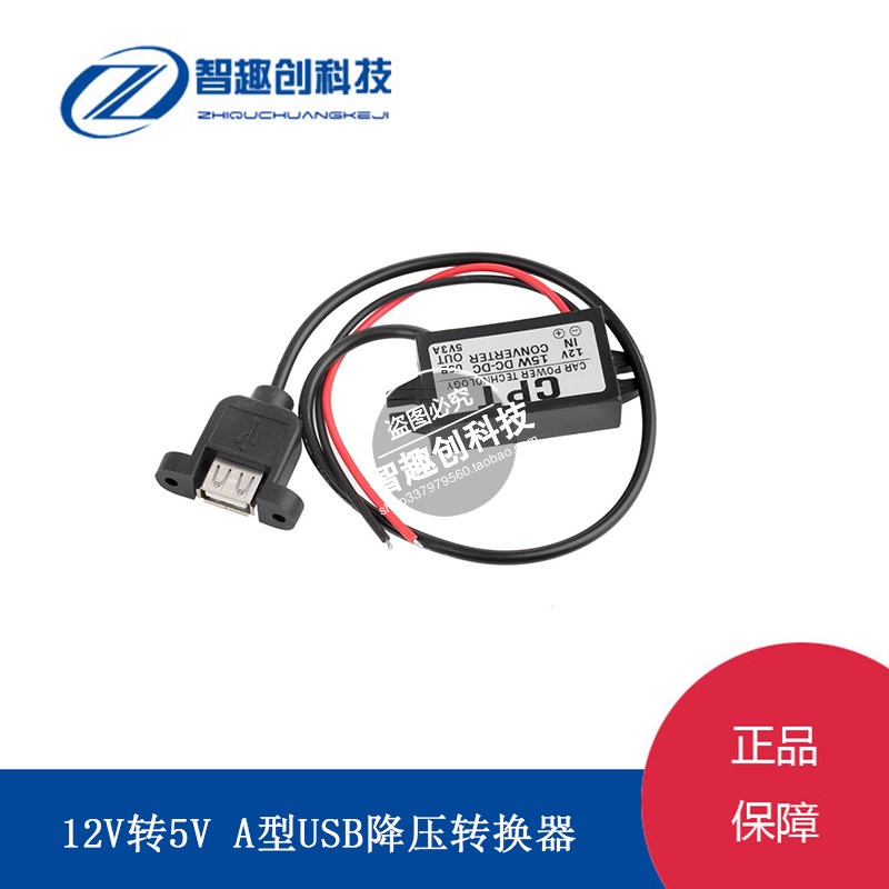 DC-DC降压模块 12V转5V3A 手机充电降压线 A型USB车载电源转换器