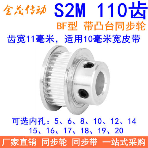 S2M110齿同步轮带宽10凸台B内径56810121415161718192025同步带轮