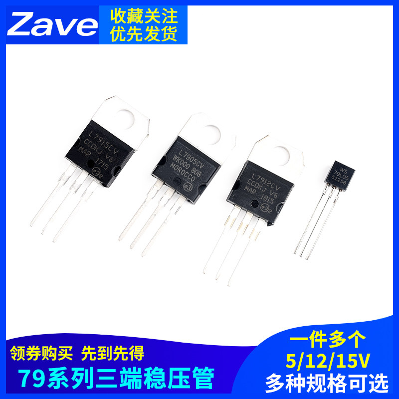 L7905/7909/7912/7915CV三端稳压管-5V-9V-12V-15V TO-220 TO-92 - 实物图
