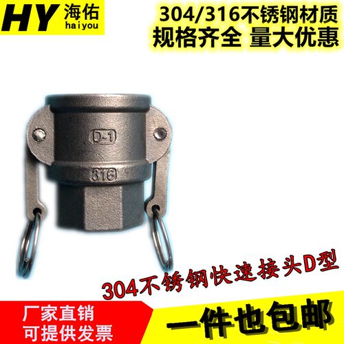 304不锈钢D型快速接头 304快速接头 D型扳把式快装接头 内丝快接