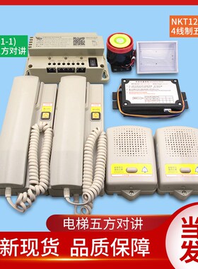 电梯配件/5方对讲/电梯五方对讲/通话/NKT12/NBT12(1-1)/紧急电源