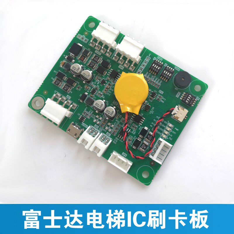 富士达电梯IC卡板 华升富士达电梯刷卡板 楼层刷卡器梯控门禁内呼