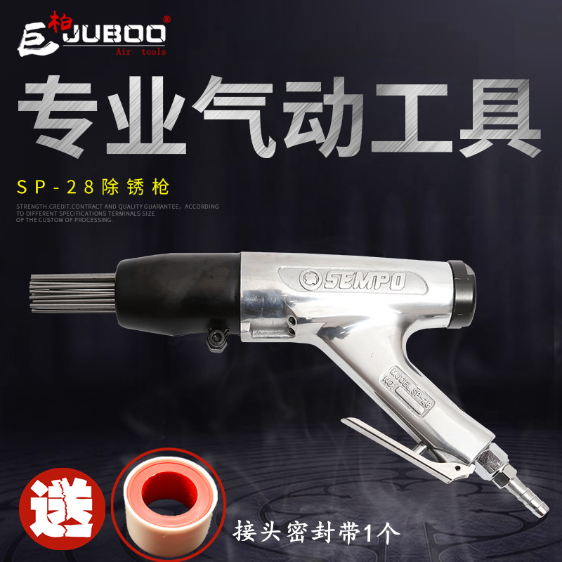 SEMPO除锈枪SP-28气动除锈枪 JEX-28船用除锈工具3*180mm针式除渣