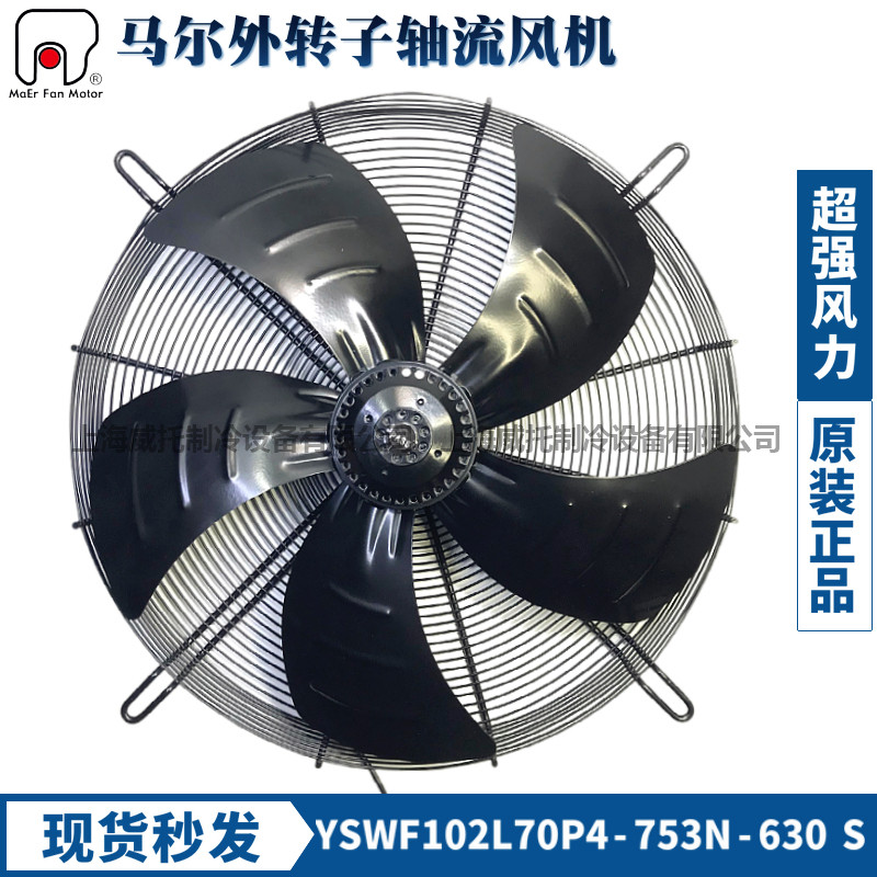 马尔外转子通风机YSWF102L70P4-753N-630冷凝器冷干机散热扇3相38
