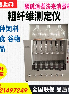 CXC-06粗纤维测定仪饲料纤维素测定仪六管粗纤维测试仪纤维检测仪