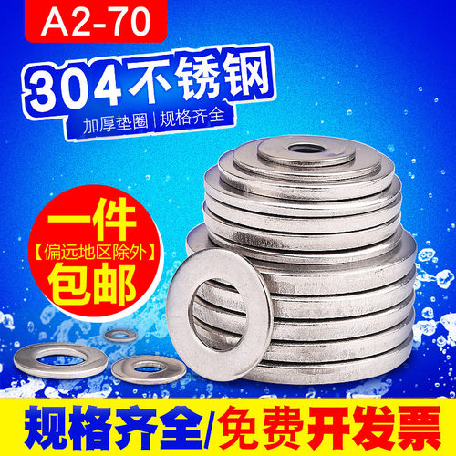 304不锈钢平垫片金属圆形垫圈加大厚介子螺丝M1.6M2M3M4M56M18M22