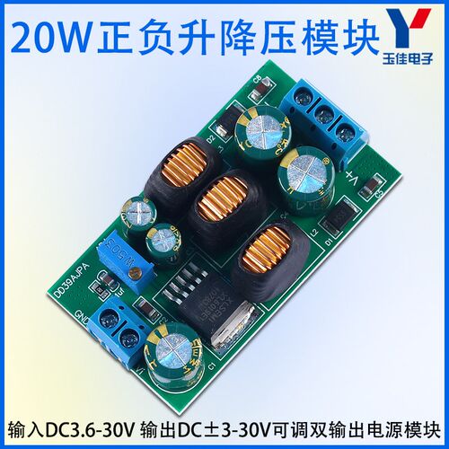 DC3.6-30V转DC3-30V正负升压降压上下变频器20W双输出电源模块