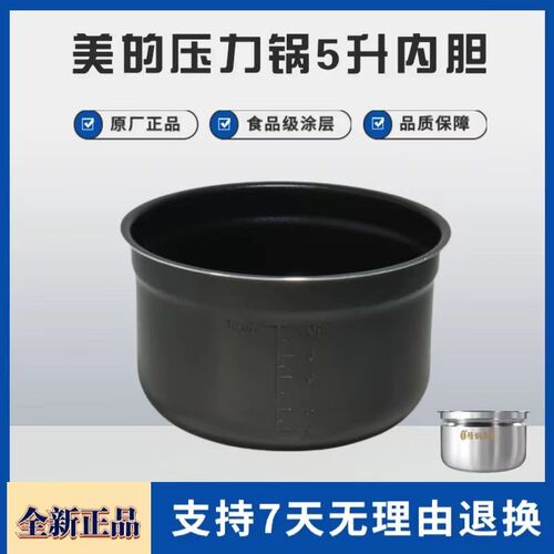 适用美的5升压力锅内胆MY-C540G/C541G/C544/EYL5041/AYL5019蒸笼