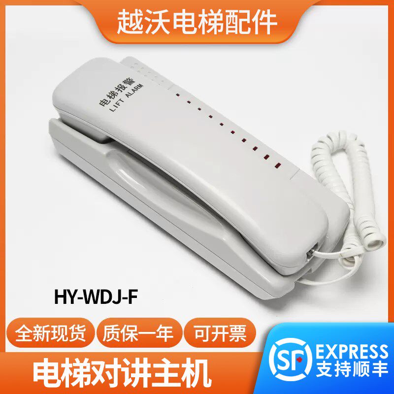 适用日立电梯对讲主机电梯报警电话/十通道值班室主机HY-WDJ-F/LH