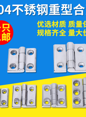 304不锈钢重型合页 加厚工业合页机械设备铰链配电柜箱合页承重高