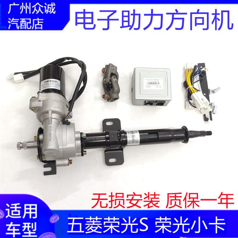 适用五菱荣光S小卡电子助力器方向机主动回位转向器电动管住EPS