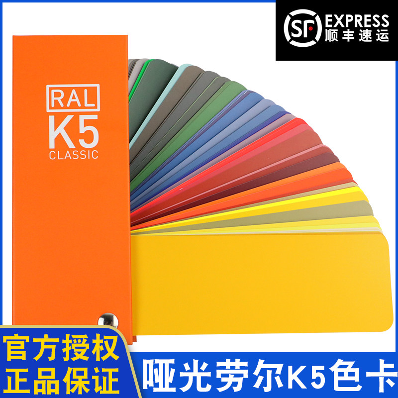 德国RAL劳尔标准色卡哑光K5油漆涂料213色五金喷塑欧标K5亮光色卡