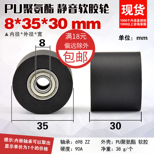 包胶滑轮PU聚氨酯软胶轴承圆柱滚动平轮传送输送带静音8*35*30mm
