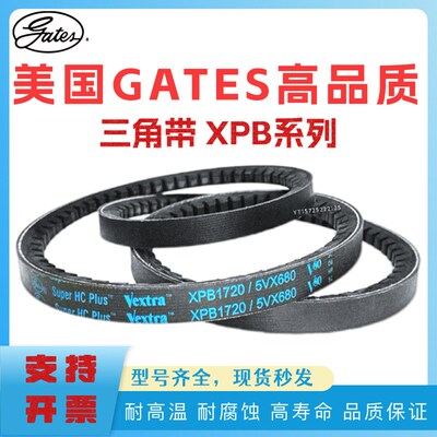 美国盖茨GATES进口三角带 XPB1540/5VX610  XPB1590/5VX630  V80