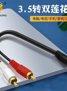 记工 一分二音频线 电脑音箱连接线 3.5母转双莲花头2RCA母音响线