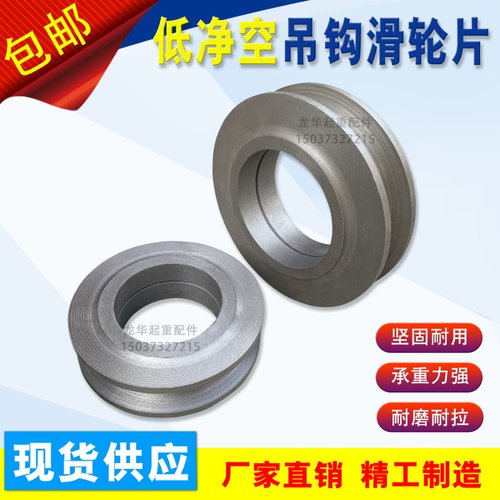 1/2/3/5T电动葫芦低净空吊钩滑轮片起重机钢丝绳行车配件