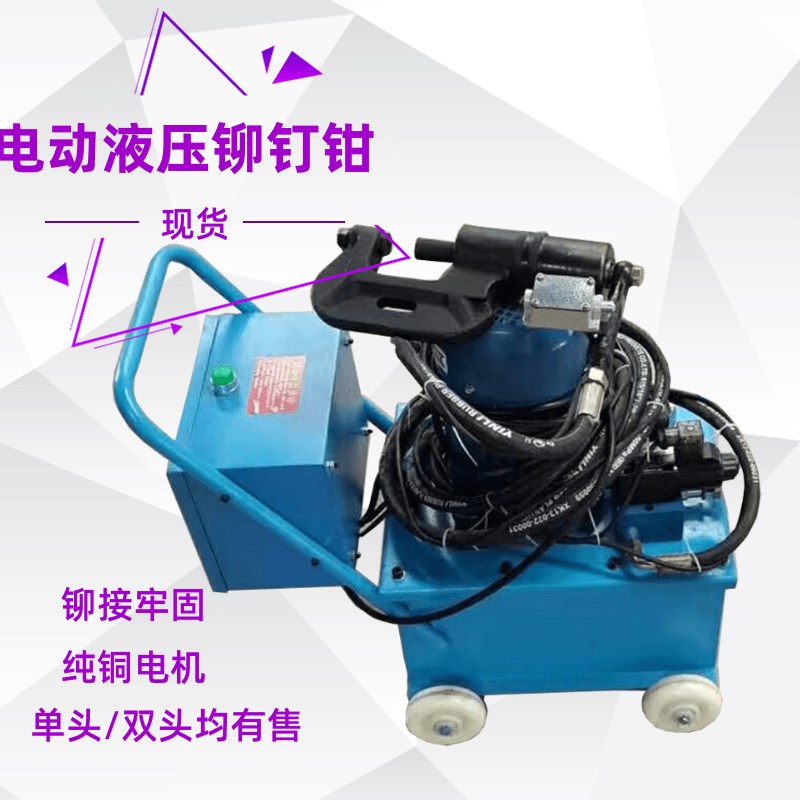 电动液压铆钉机 角钢法兰铁皮风管用铆接机 液压铆接钳DYM-1
